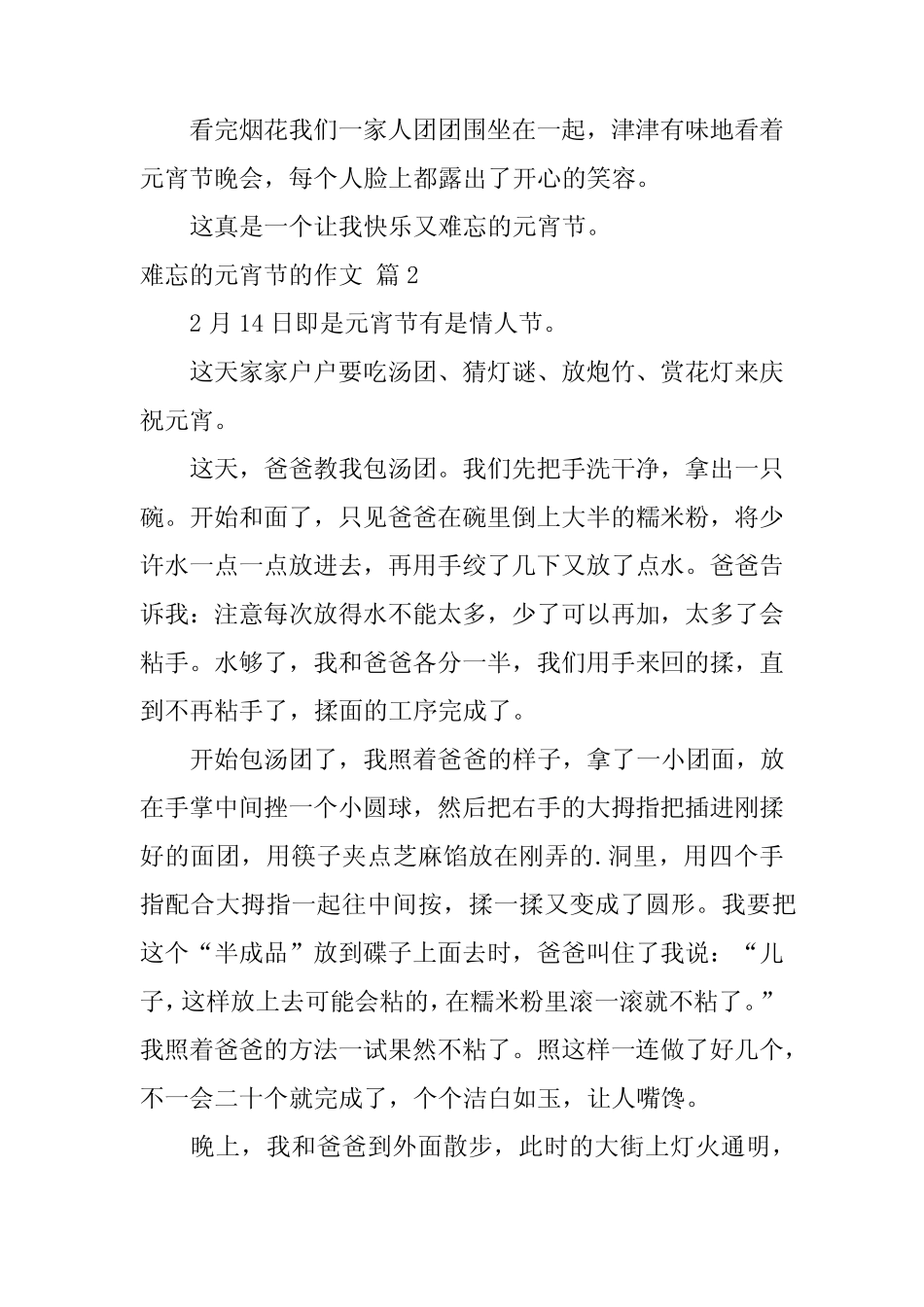 2024年难忘的元宵节的作文九 _第2页