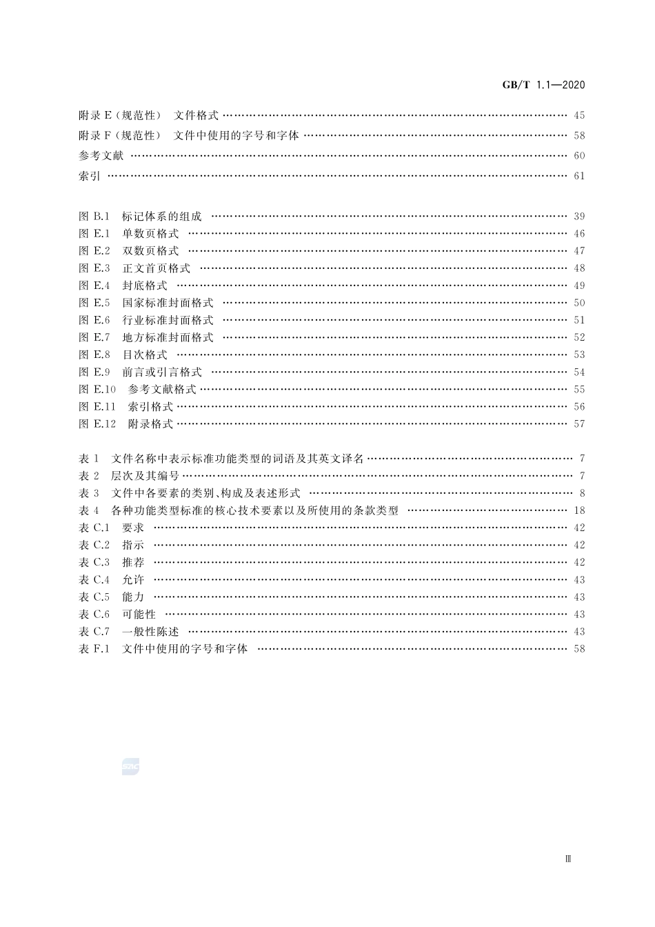 GB_T 1.1-2020 标准化工作导则  第1部分：标准化文件的结构和起草规则_第3页