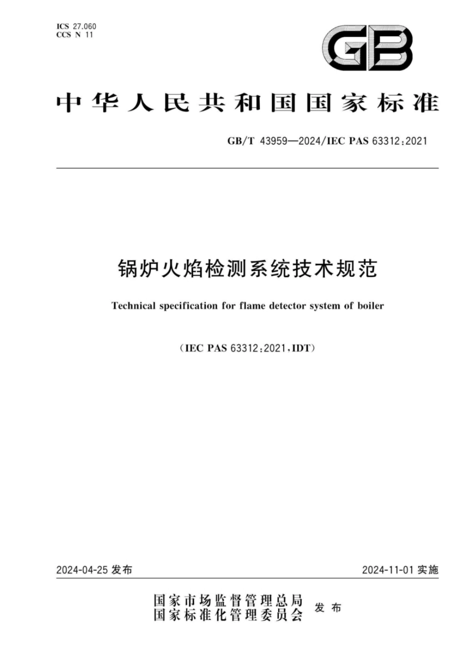 GB_T 43959-2024  锅炉火焰检测系统技术规范_第1页