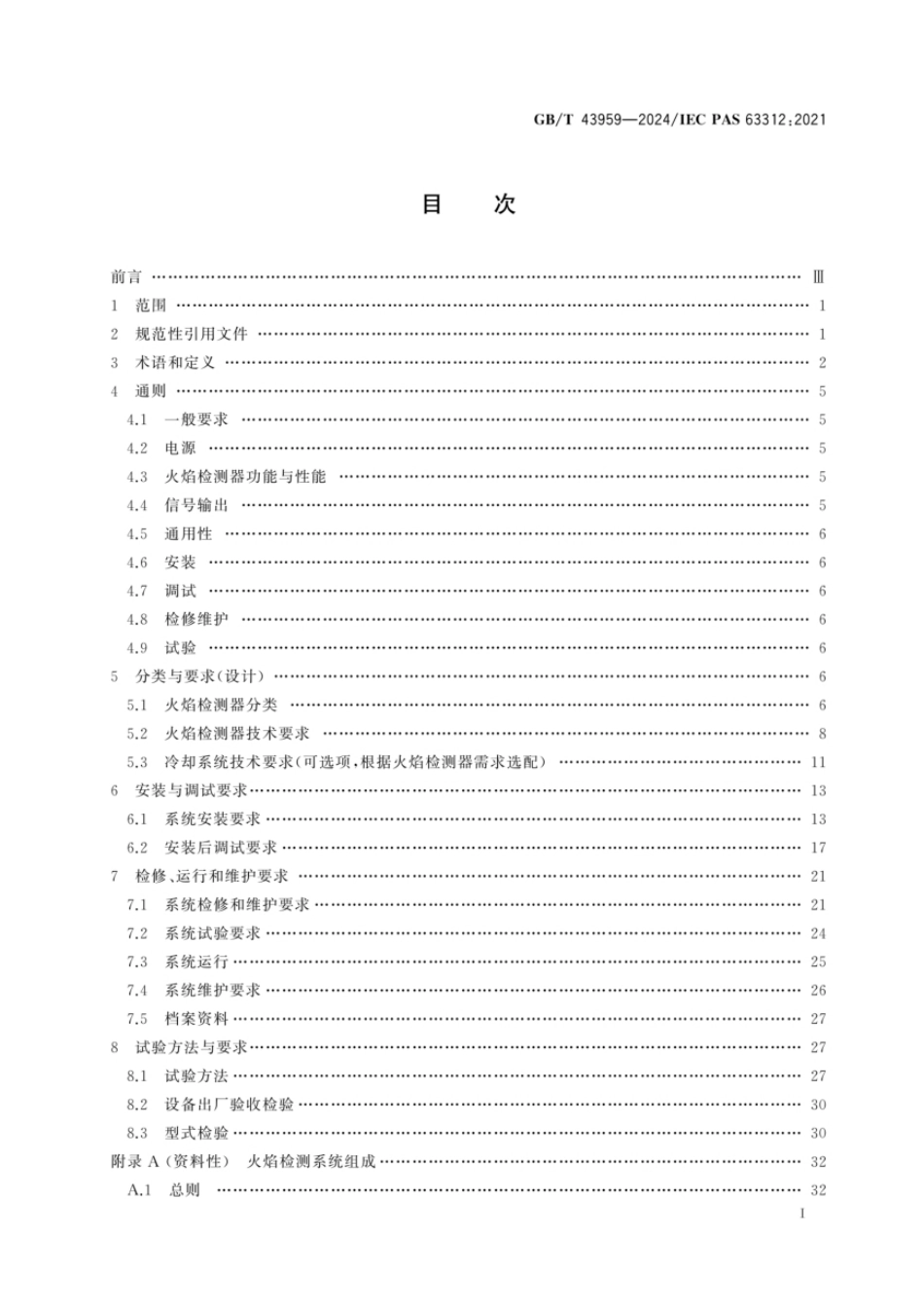 GB_T 43959-2024  锅炉火焰检测系统技术规范_第2页