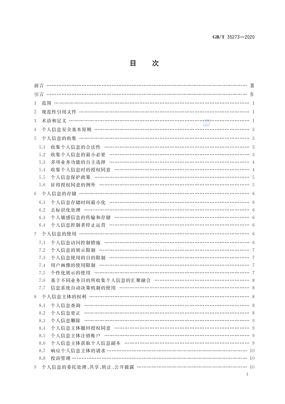 GB∕T 35273-2020 信息安全技术 个人信息安全规范_第1页