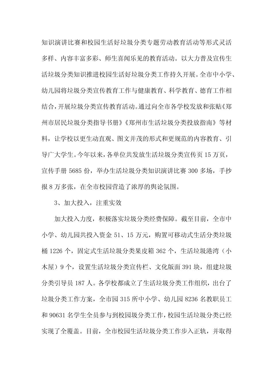 生活垃圾分类工作总结3篇 _第2页