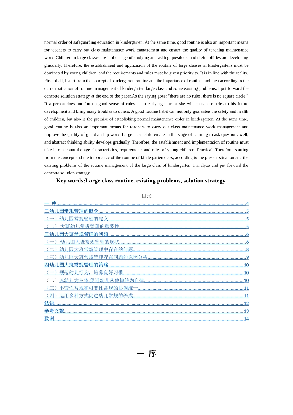 幼儿园大班常规管理的问题及对策剖析_第2页