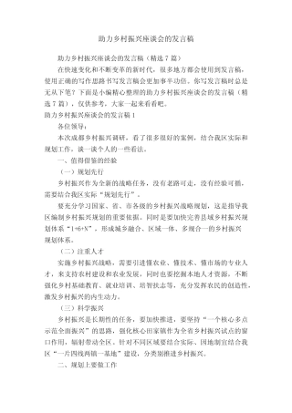 助力乡村振兴座谈会的发言稿(精选7篇) 