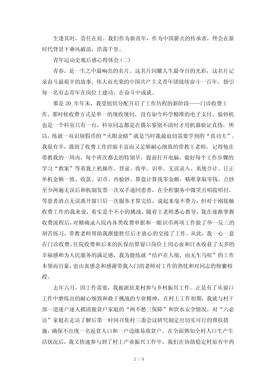 2023青年运动史观后感心得体会7篇 _第2页