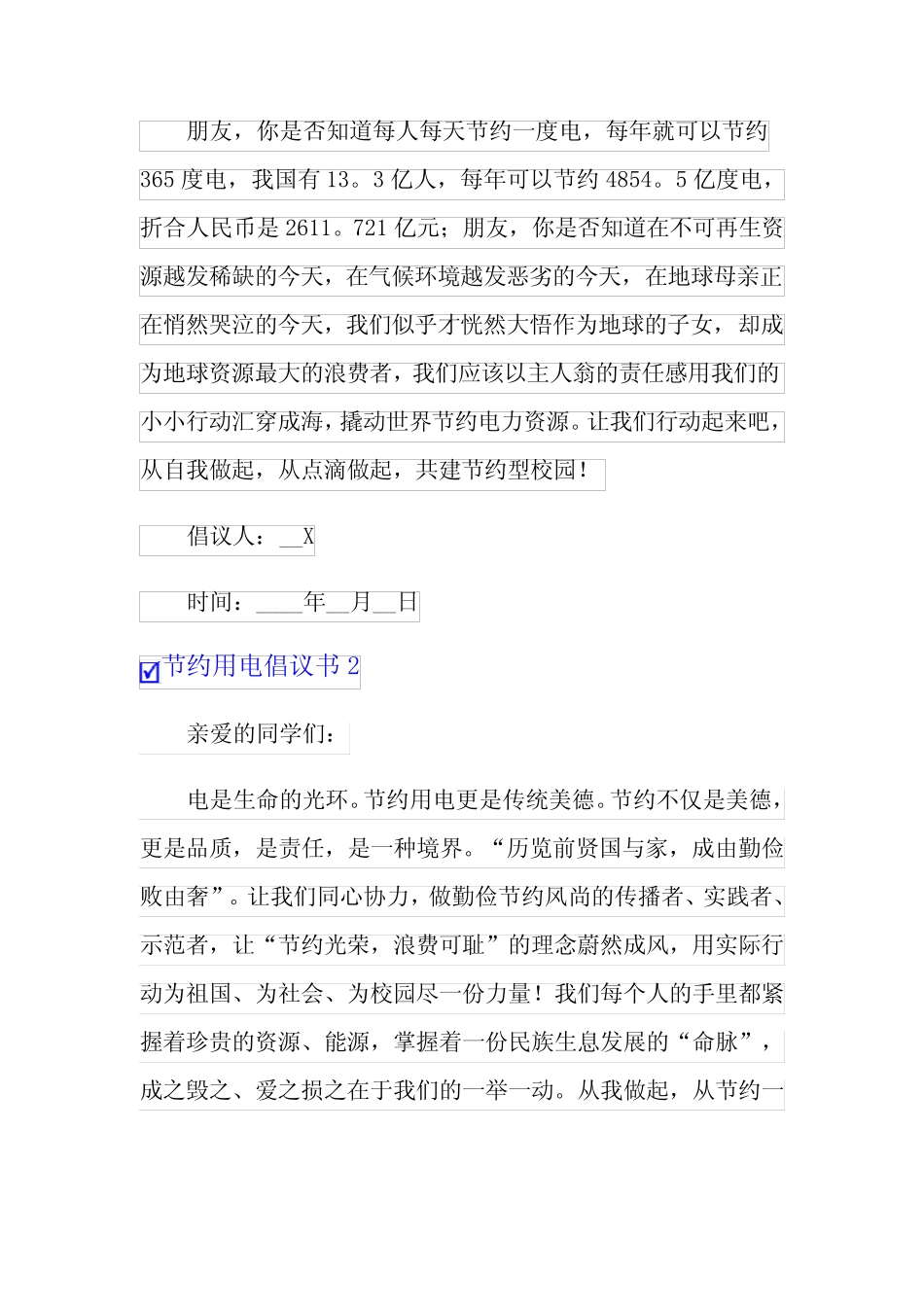 2022年节约用电倡议书(真题15篇) _第2页