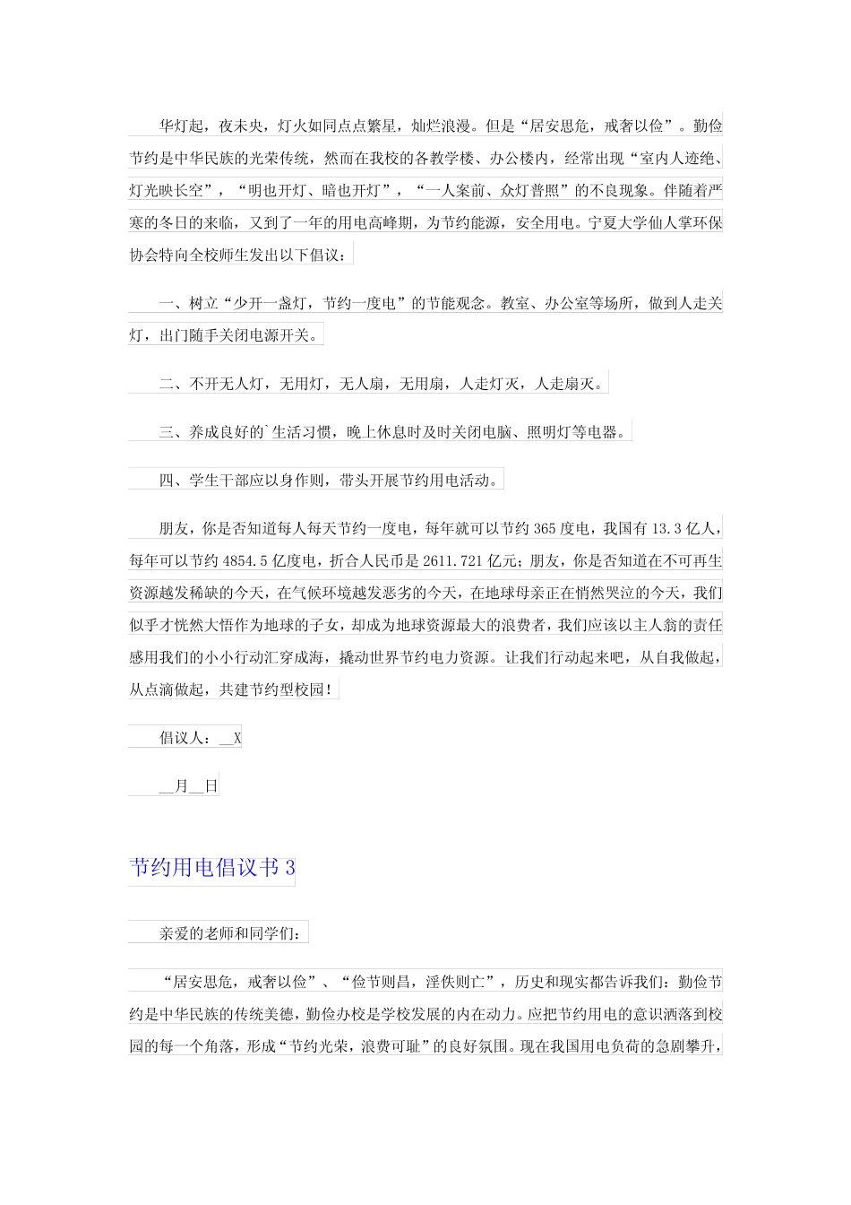 2024年节约用电倡议书必备[6]_第2页