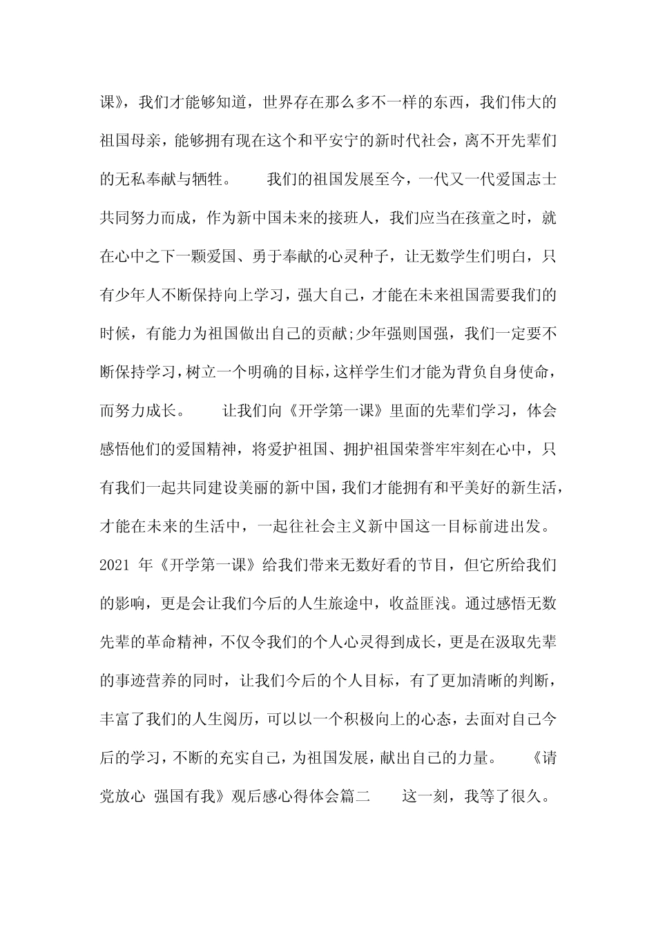 《请党放心 强国有我》观后感心得体会精选5篇 _第2页