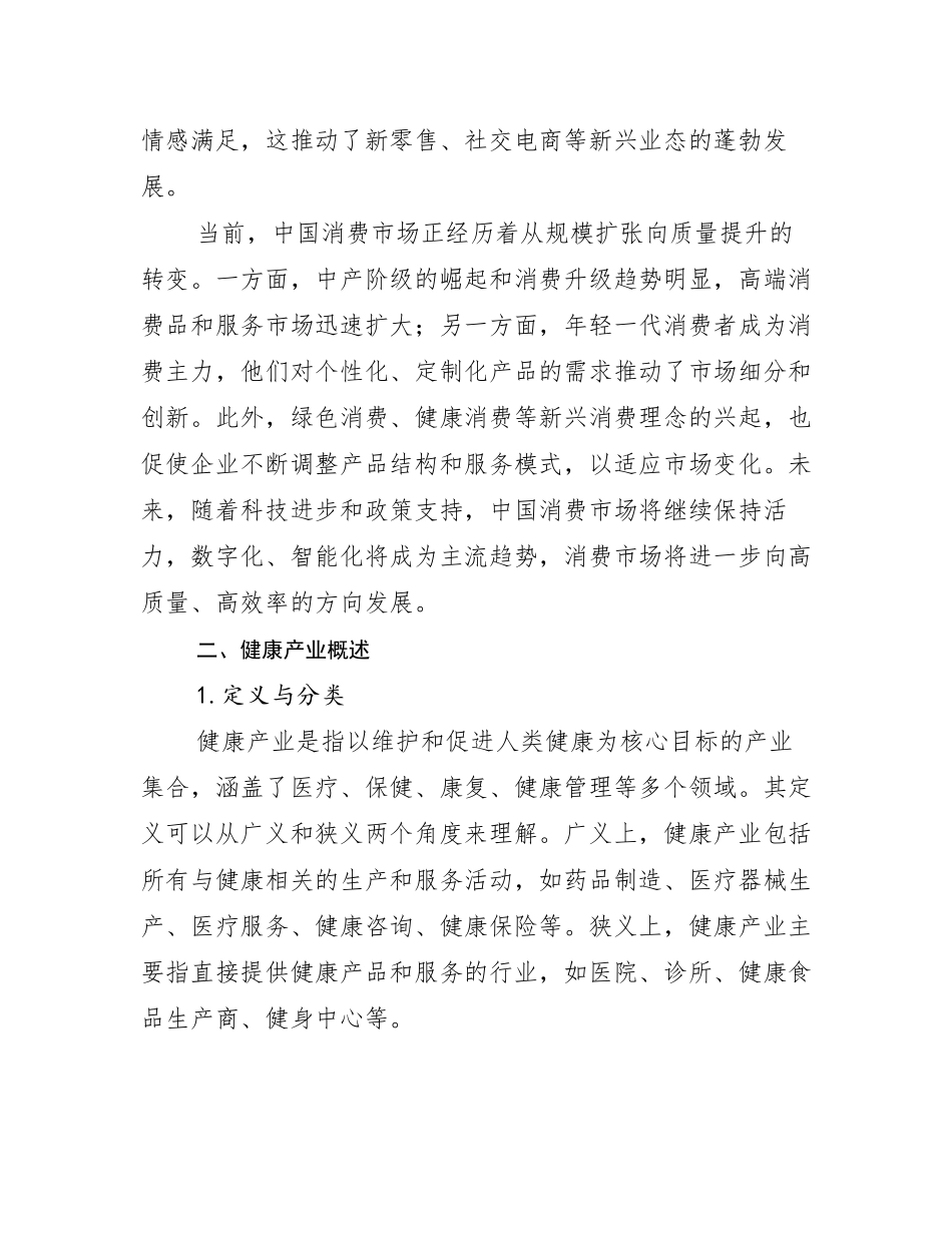 2024-2025年健康产业市场发展现状分析_第3页
