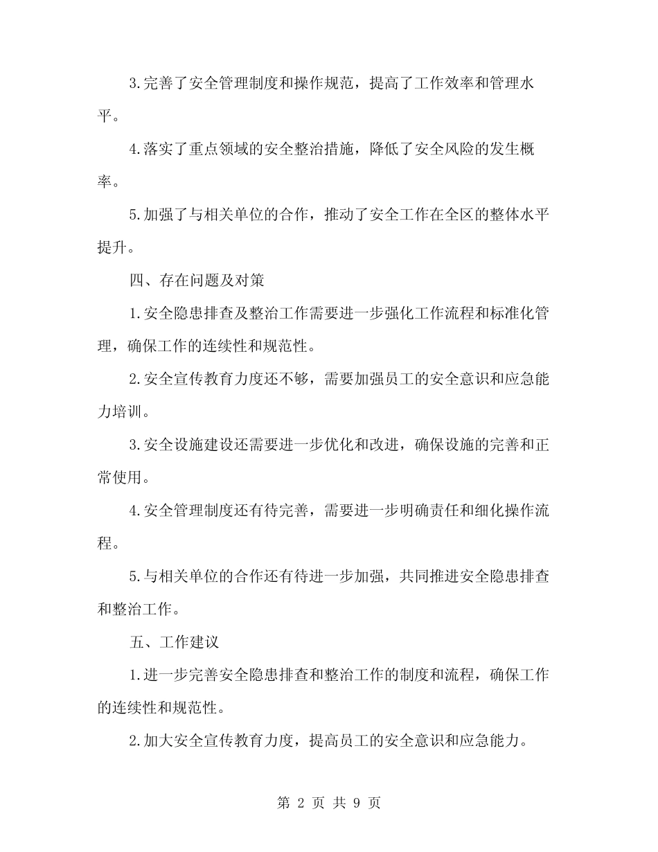 2024年安全隐患排查及整治工作总结范本(3篇) _第2页