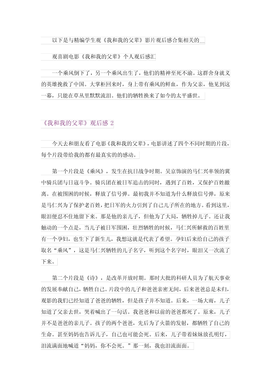 《我和我的父辈》观后感(精选15篇) _第2页