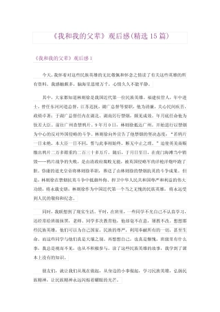 《我和我的父辈》观后感(精选15篇) 