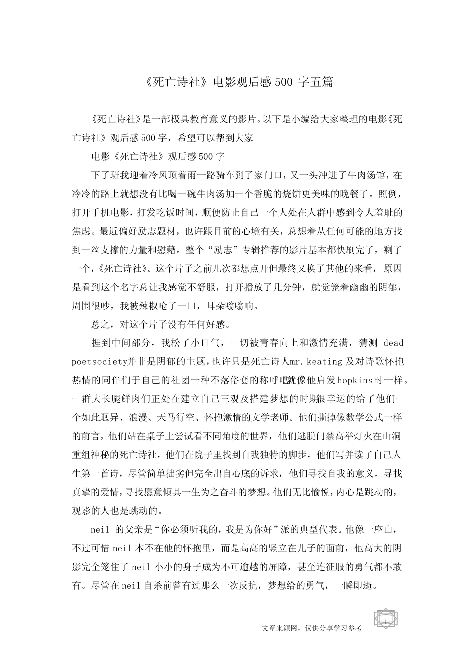 《死亡诗社》电影观后感500字五篇 _第1页