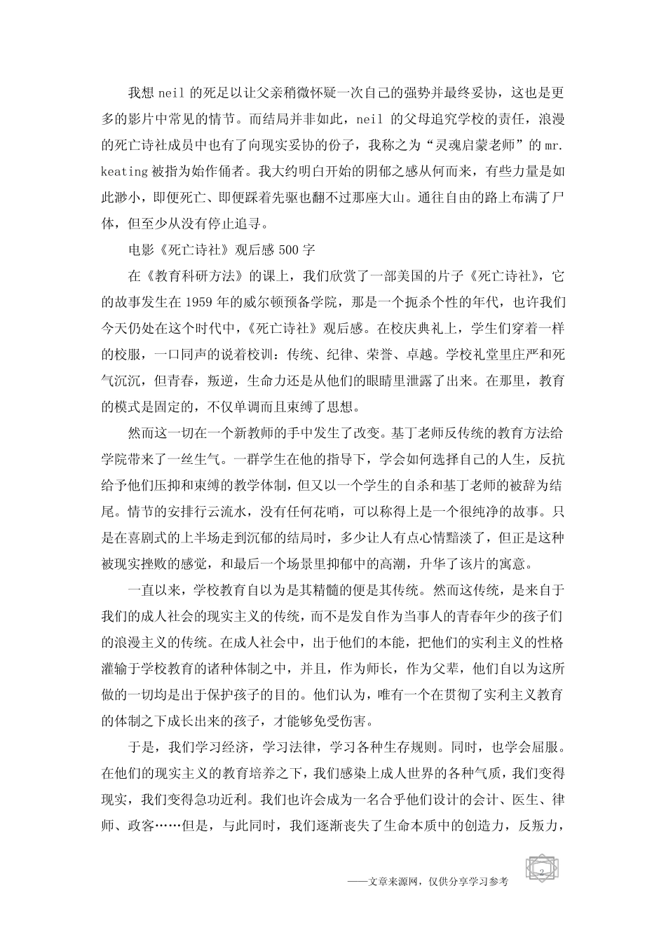 《死亡诗社》电影观后感500字五篇 _第2页