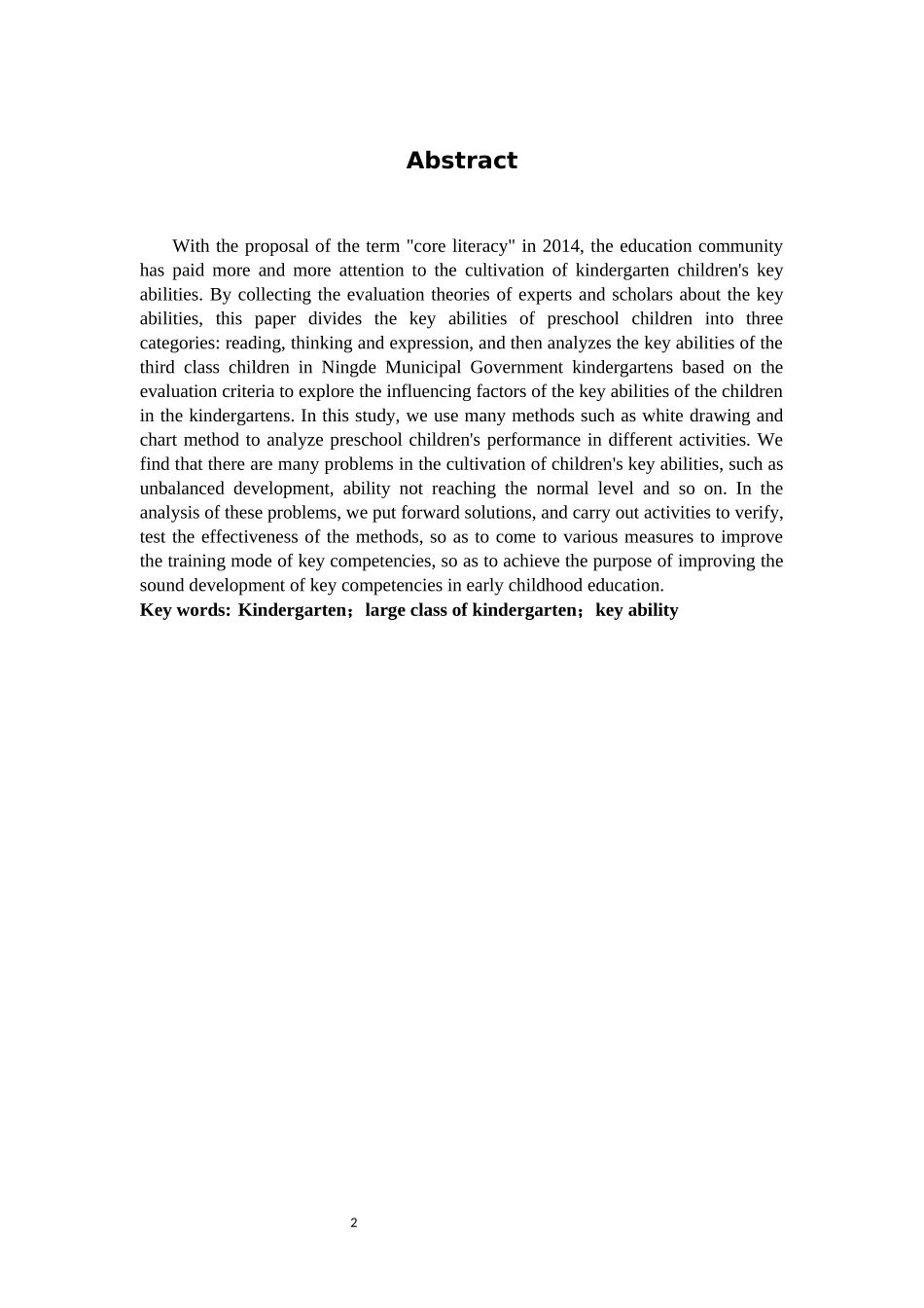 幼儿园大班关键能力_第2页