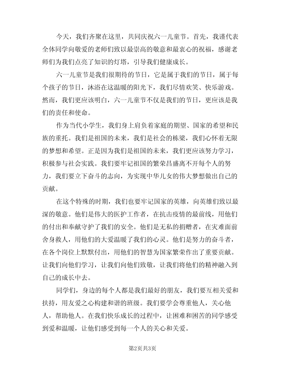 2024年六一儿童节国旗下演讲稿(2) _第2页