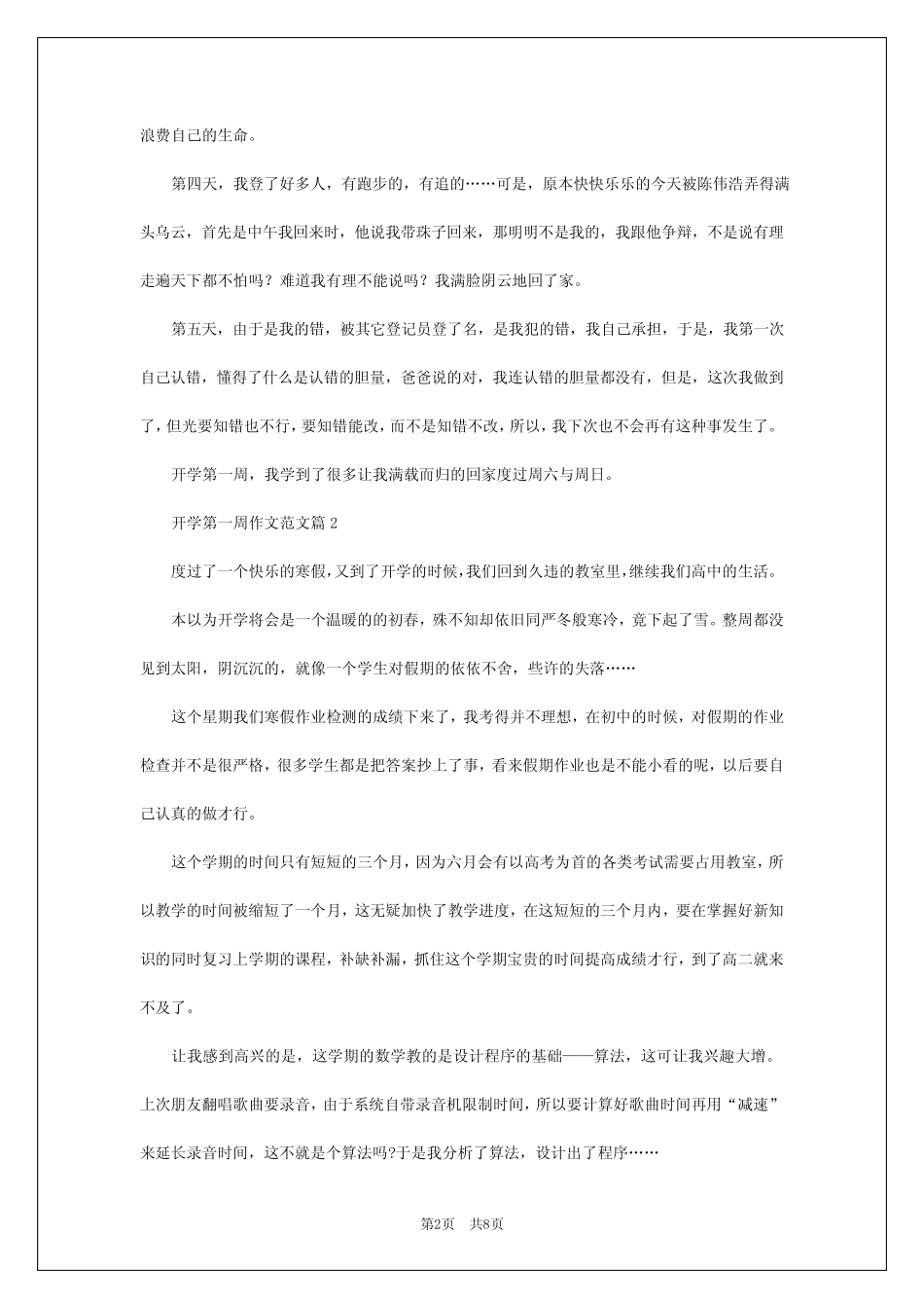 2024年开学第一周作文范文8 _第2页
