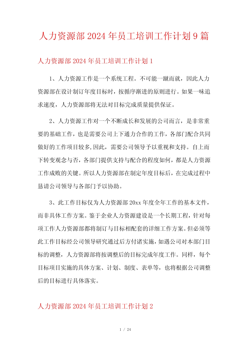 人力资源部2024年员工培训工作计划9篇 _第1页