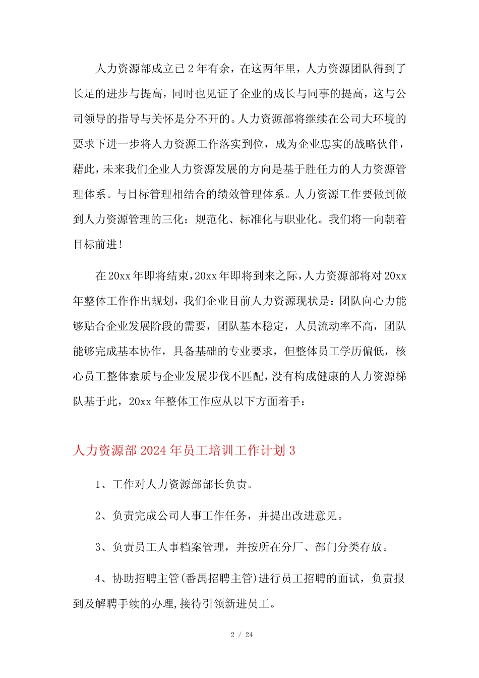 人力资源部2024年员工培训工作计划9篇 _第2页