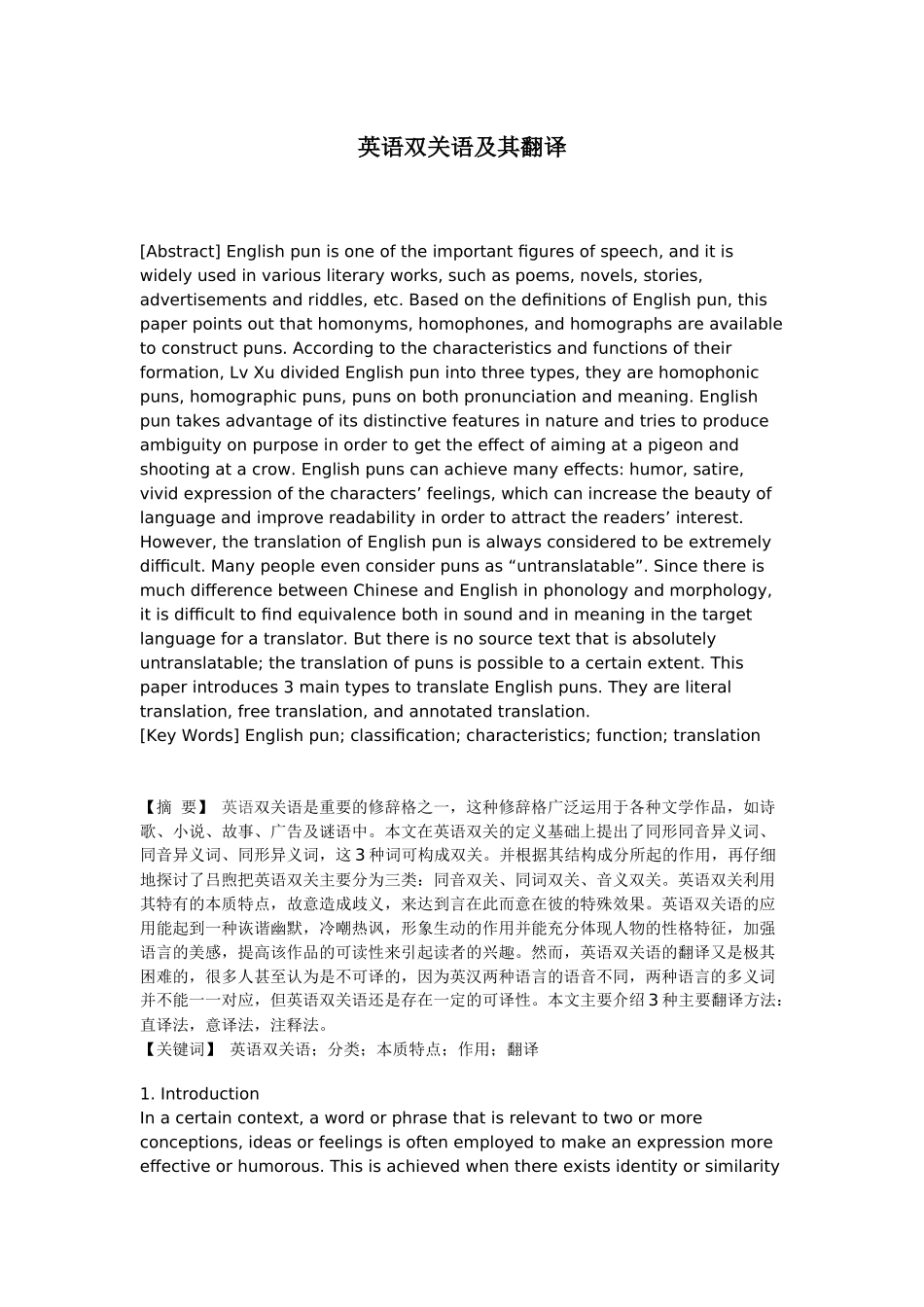 英语双关语及其翻译_第1页