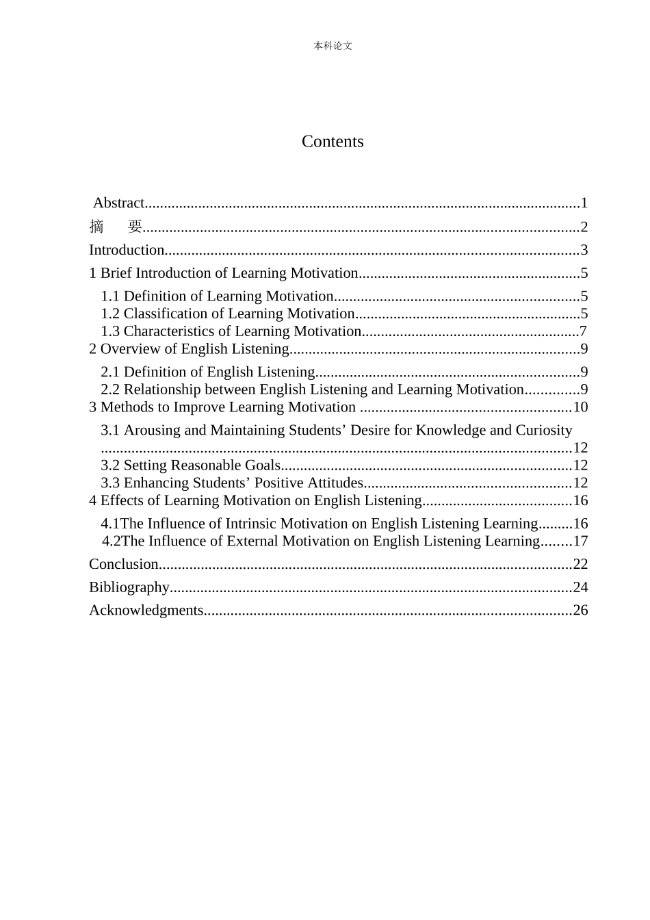 英语听力学习动机学习效率的分析研究英语专业论文设计_第1页