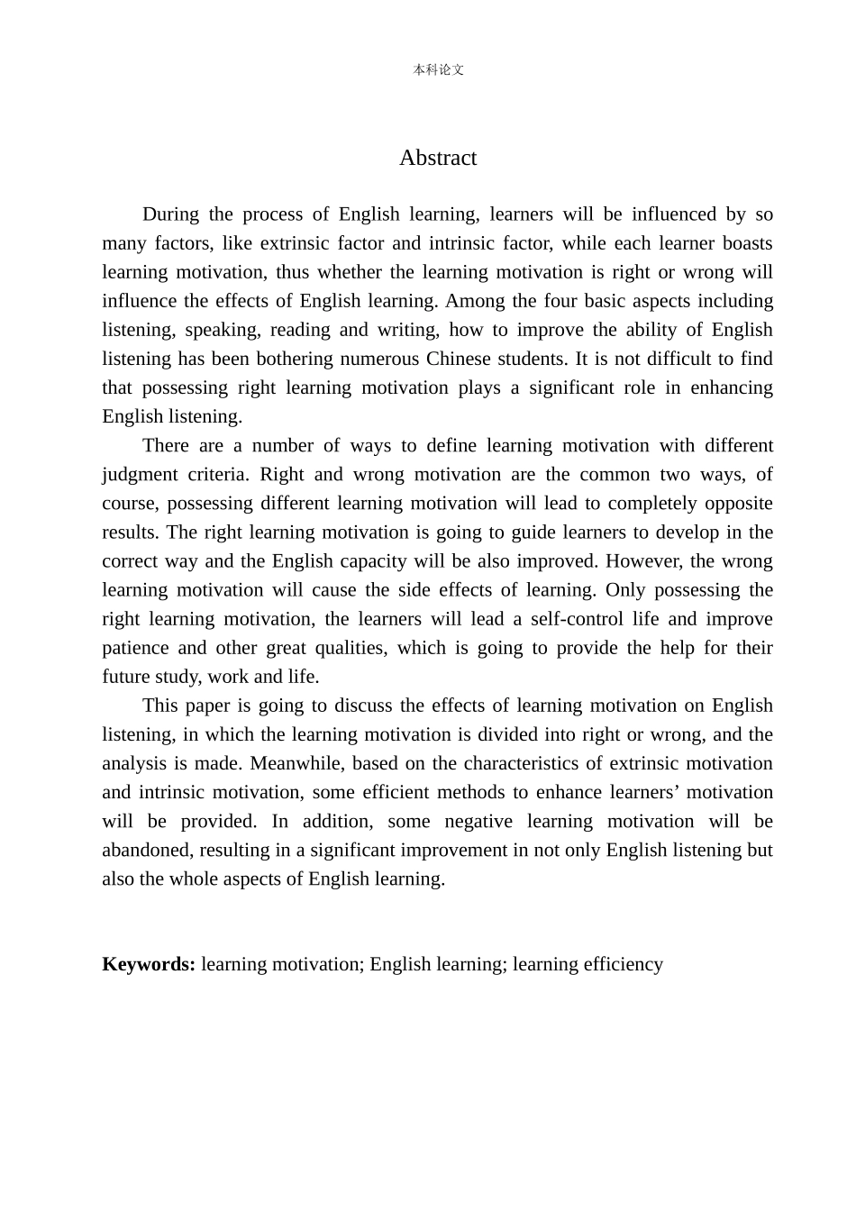 英语听力学习动机学习效率的分析研究英语专业论文设计_第2页