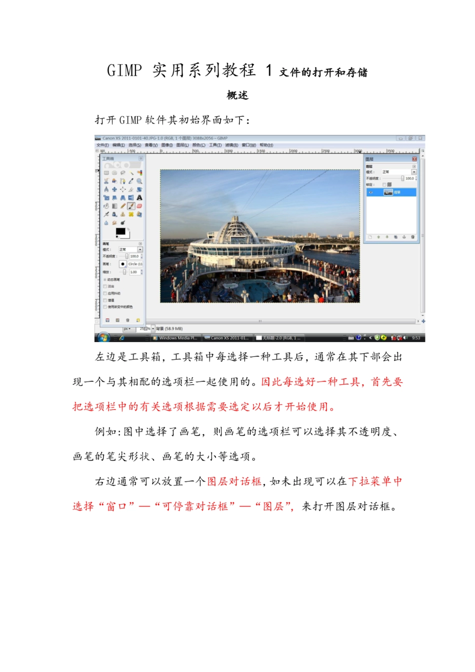 gimp中文详细教程_第1页