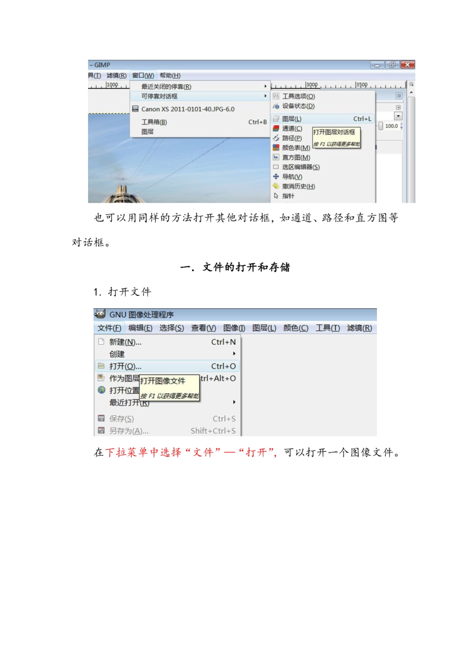 gimp中文详细教程_第2页