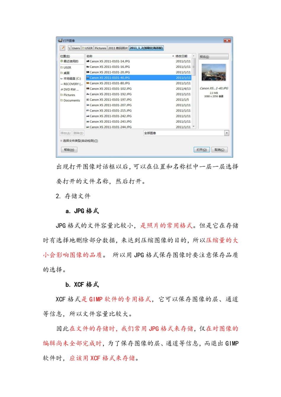 gimp中文详细教程_第3页