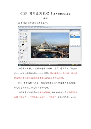 gimp中文详细教程