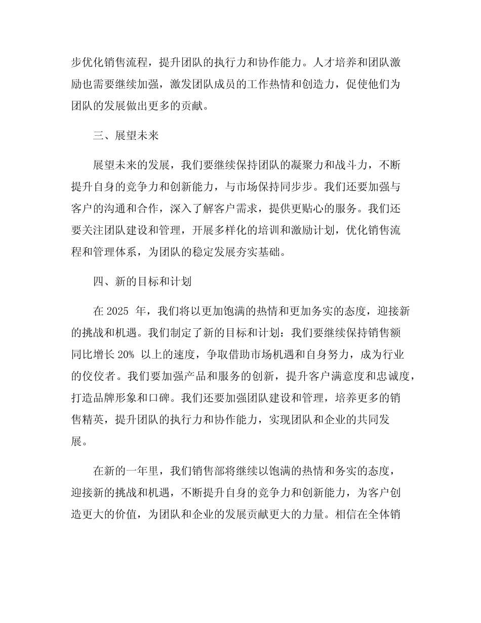 2024年销售部年终总结5篇 _第2页