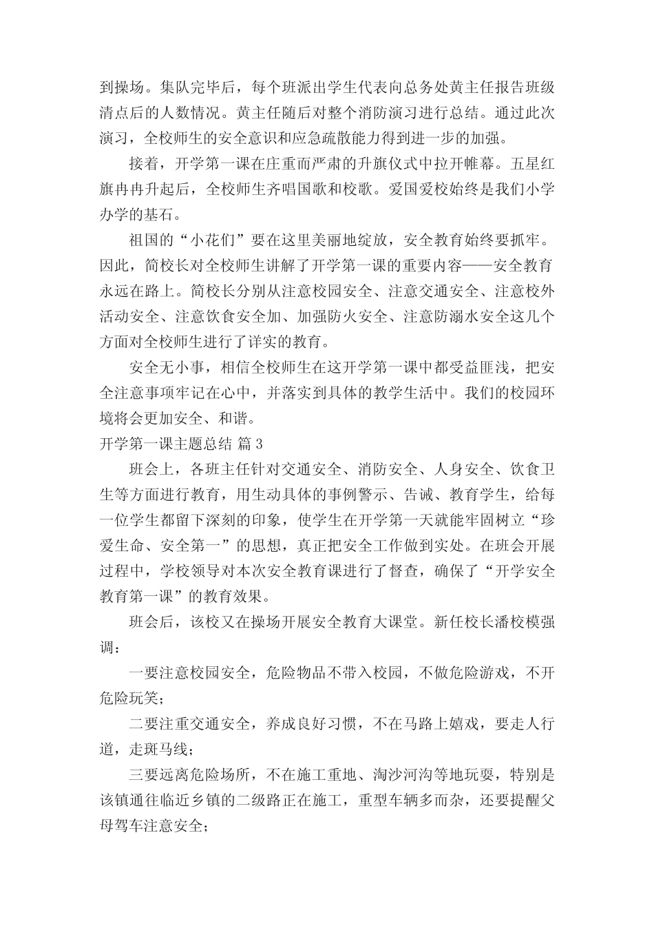 2022开学第一课主题总结(精选18篇) _第2页