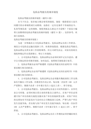 危险品驾驶员的规章制度(真题9篇) 