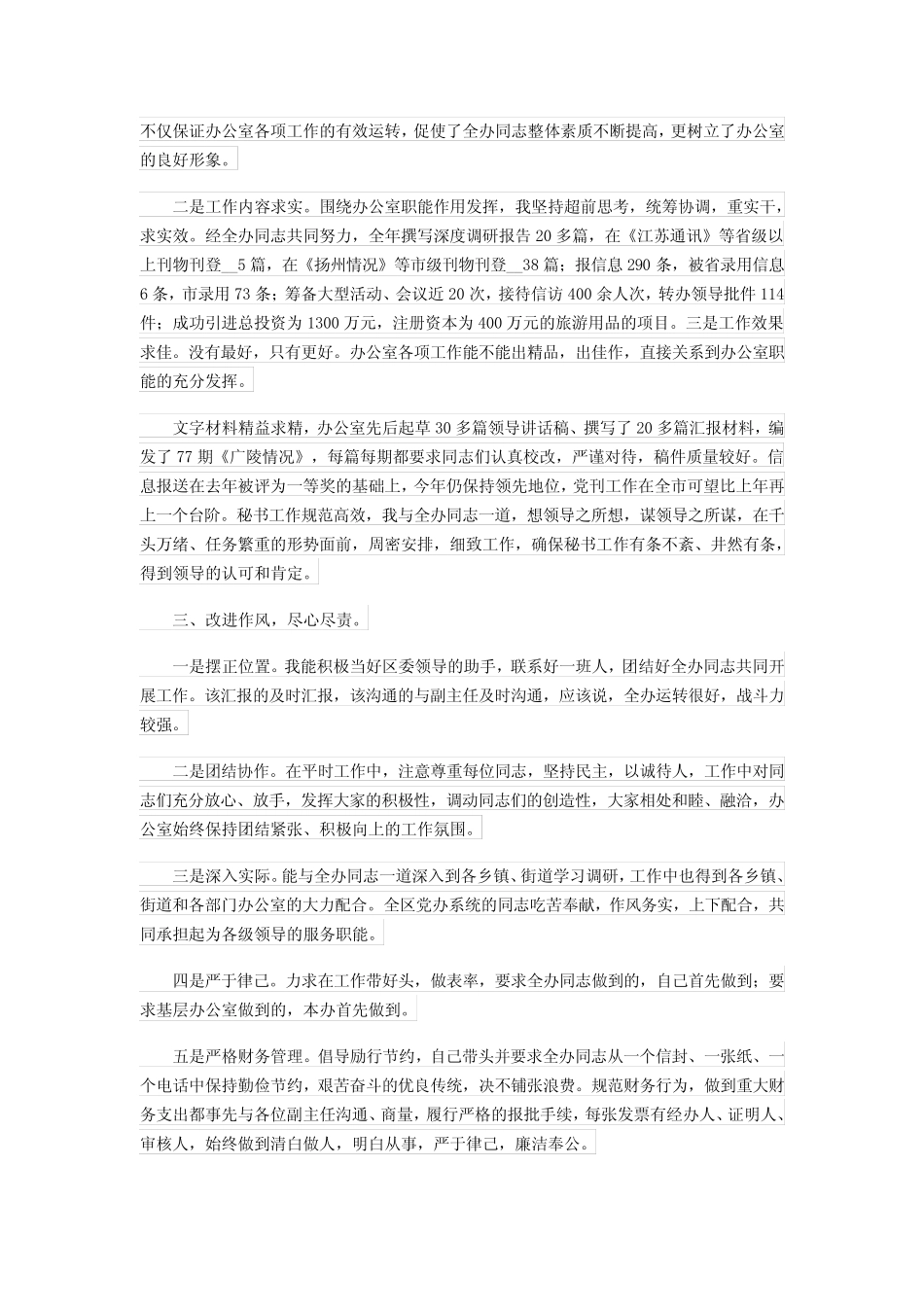 2023年办公室主任个人的述职报告范文汇总六篇_第2页