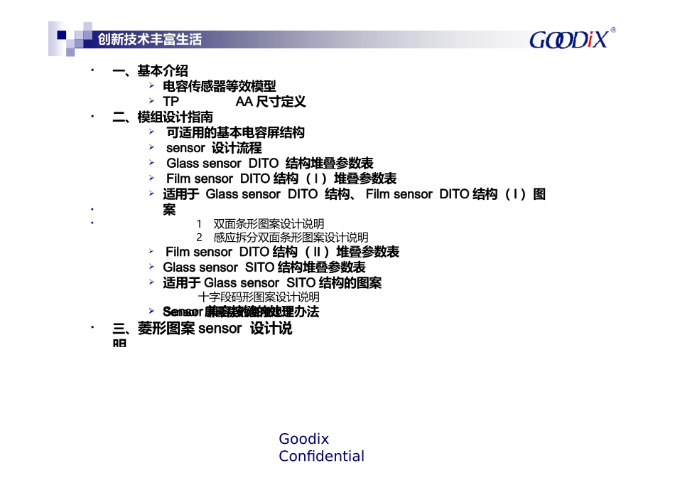 Goodix-触摸屏SENSOR设计指南_第2页