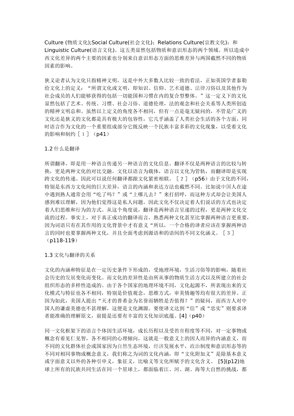 英语文化动物词及其翻译_第2页