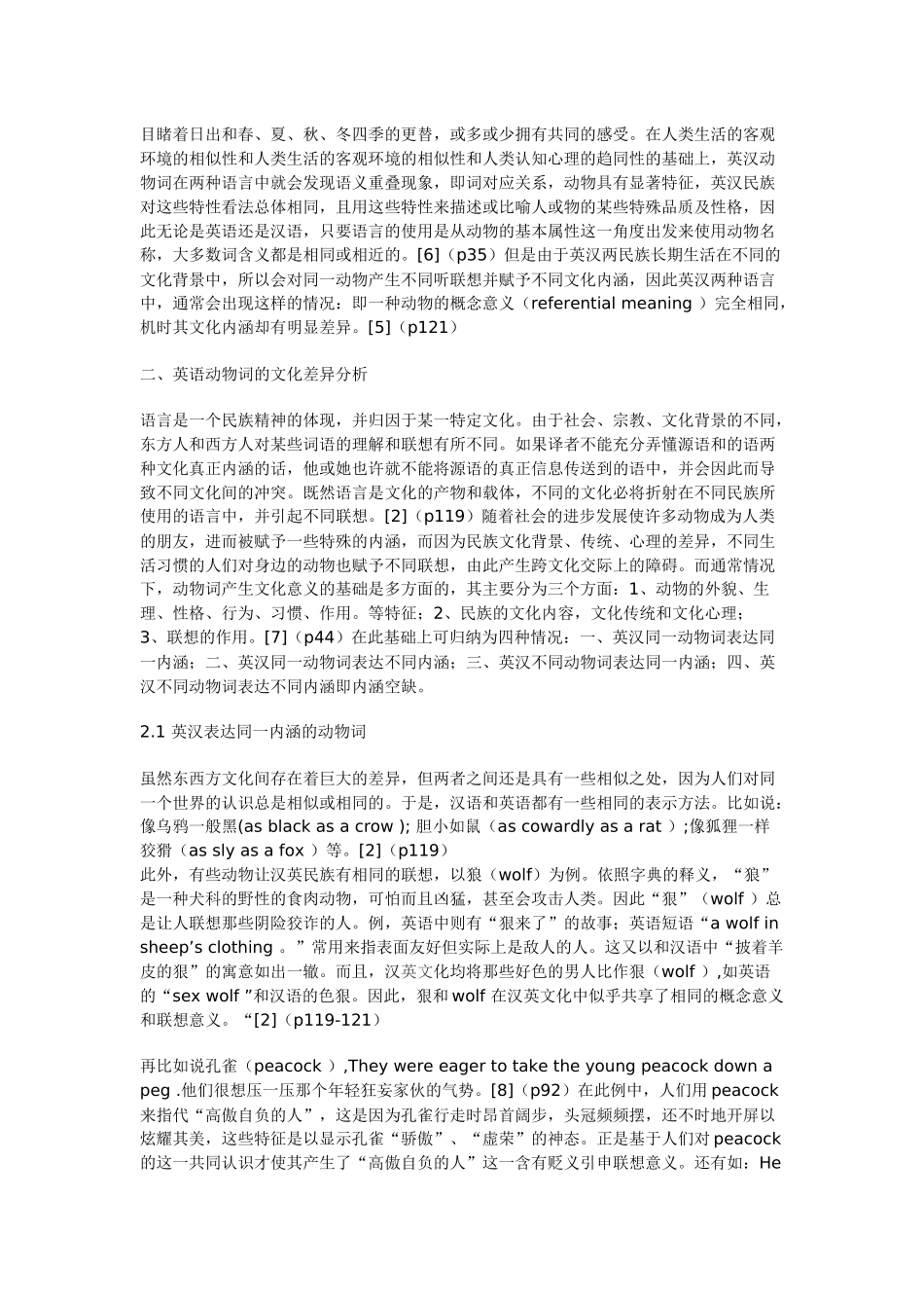 英语文化动物词及其翻译_第3页