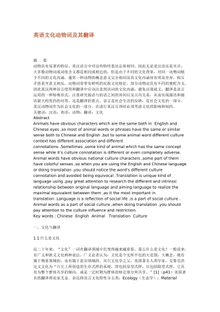 英语文化动物词及其翻译