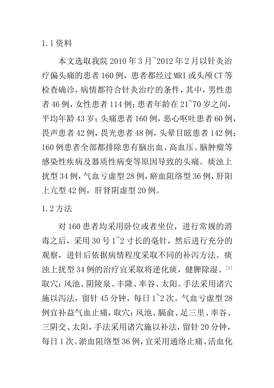针灸针对偏头痛的康复与治疗  中医学专业_第2页