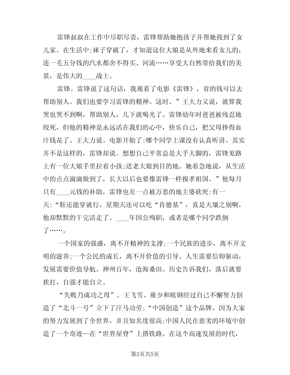 2024年同上一堂课观后感心得体会(2) _第2页