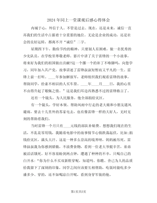 2024年同上一堂课观后感心得体会(2) 