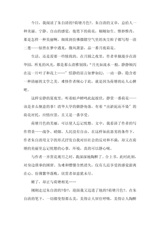 《荷塘月色》读书笔记15篇精选 