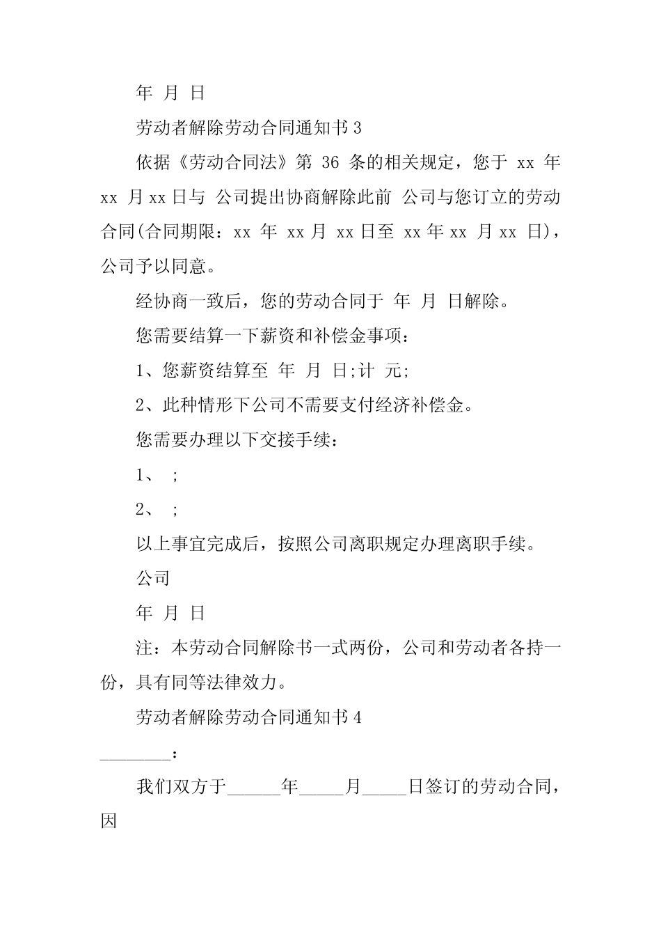 2024年劳动者解除劳动合同通知书(精选5)_第2页