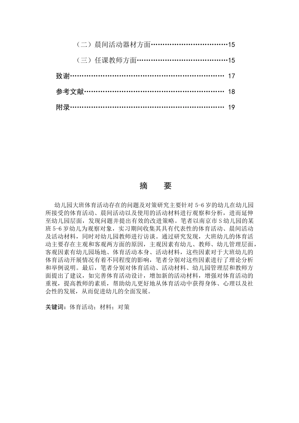 幼儿园大班体育活动存在的问题  学前教育专业_第2页