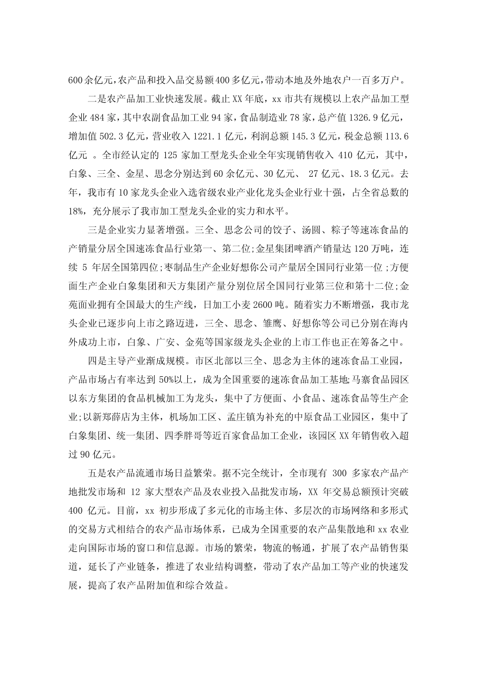 农业产业调研报告4篇 _第2页