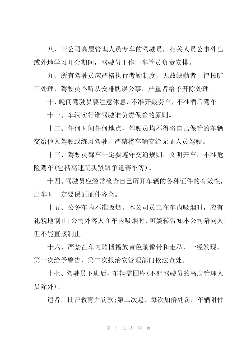 2024年驾驶员管理规章制度(20) _第2页