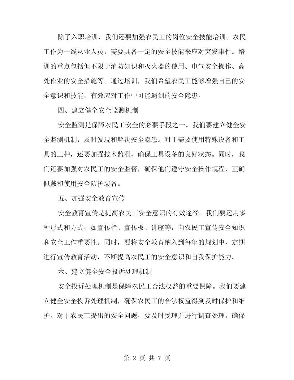 2024年农民工岗前安全培训讲稿精编(3) _第2页