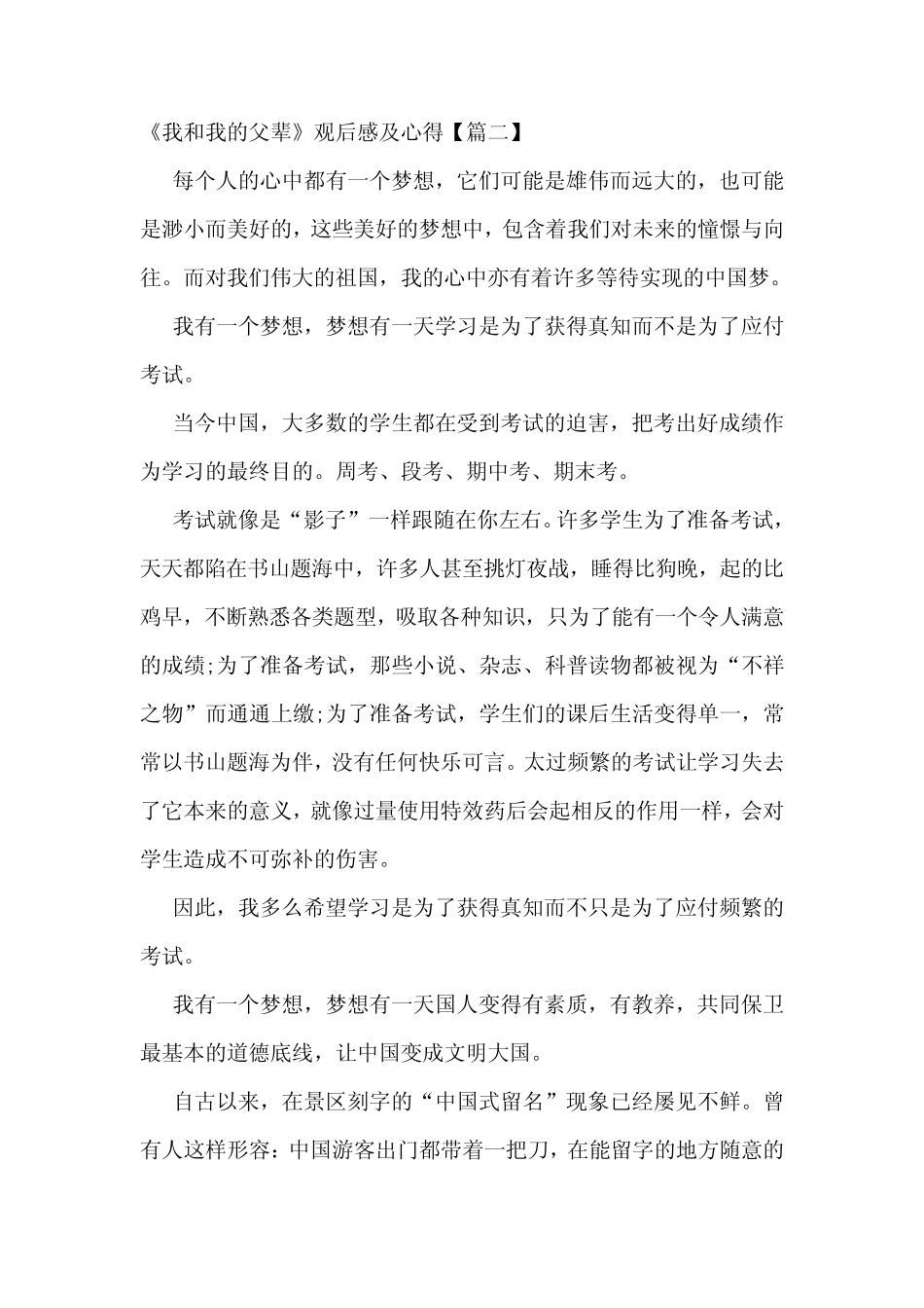《我和我的父辈》观后感及心得范文(5篇)最新 _第2页