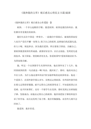 《我和我的父辈》观后感及心得范文(5篇)最新 