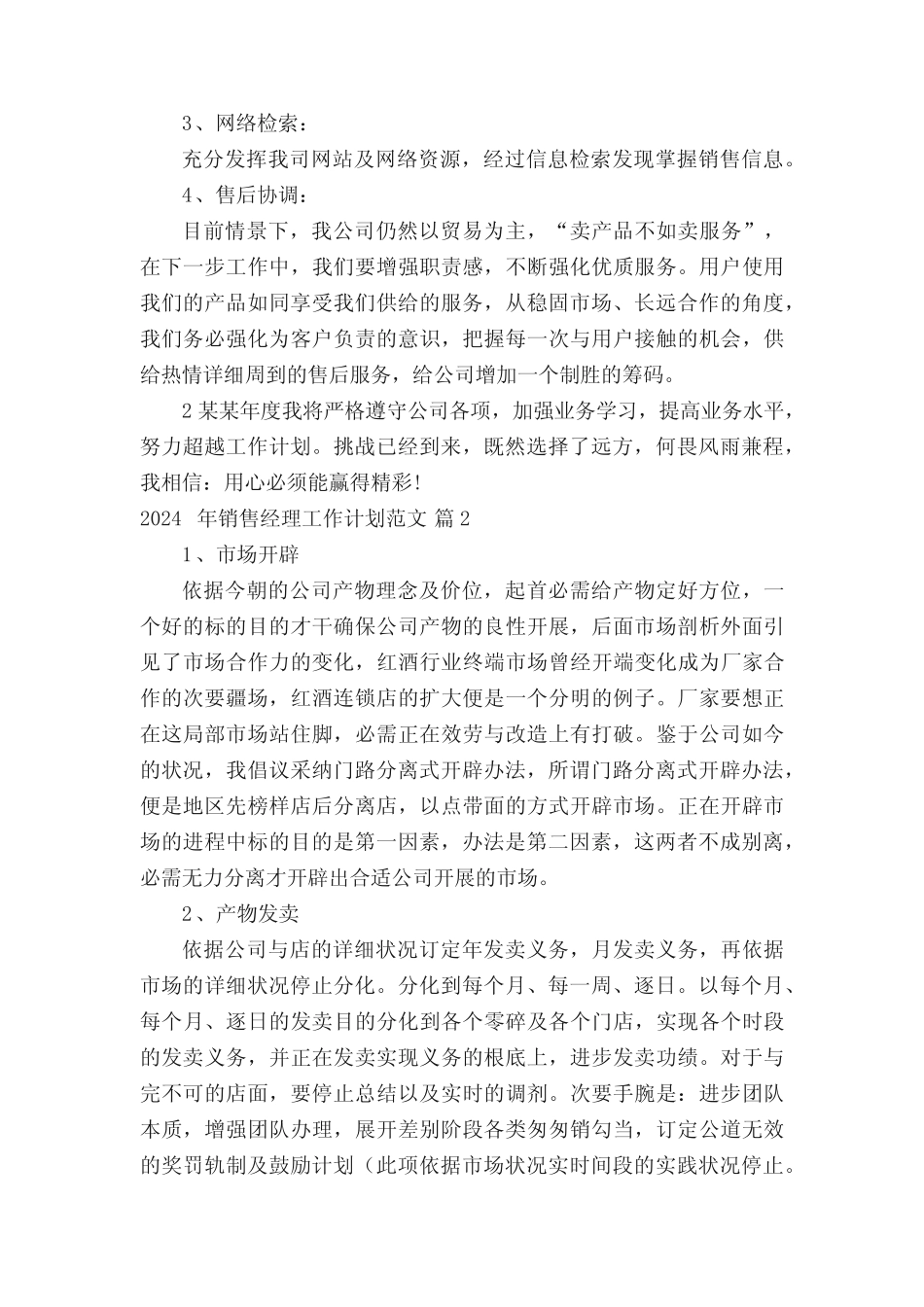 2024年销售经理工作计划范文十篇 _第2页